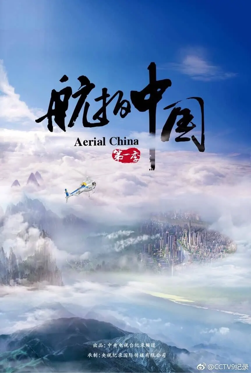 热门电影《时空漫游者》全屏宣传海报，展现未来都市与主角背影